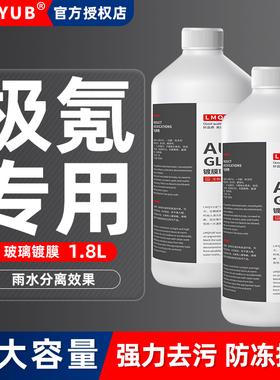 ZEEKR极氪X/001/009汽车玻璃水007防冻镀膜雨刮水四季通用零下40