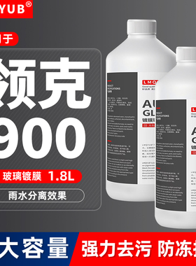 适用于领克900汽车玻璃水02/03/05/06/08/09防冻镀膜雨刮水零下40