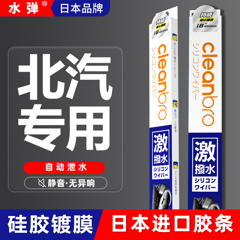 杰净兄弟北汽新能源EU5镀膜雨刮器片500北气汽车550R500专用R雨刷