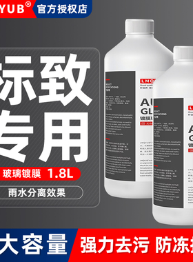 适用标致301/307/308408508汽车玻璃水/3008/4008/5008防冻雨刮水