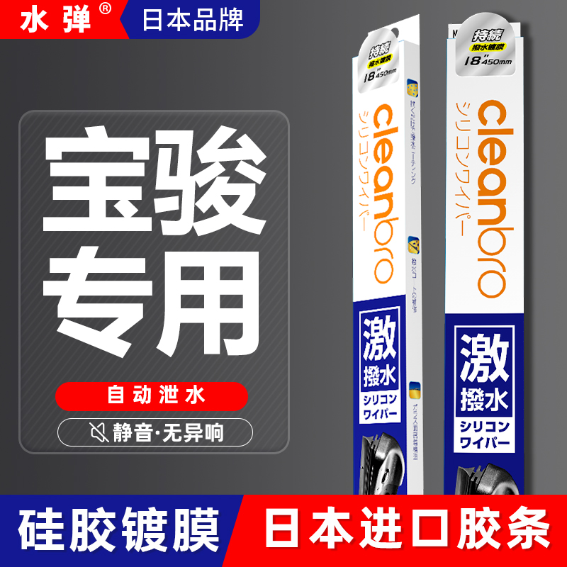 杰净兄弟宝骏云朵悦也KIWIEV/RS5/RS3/730镀膜无骨静音雨刮器雨刷