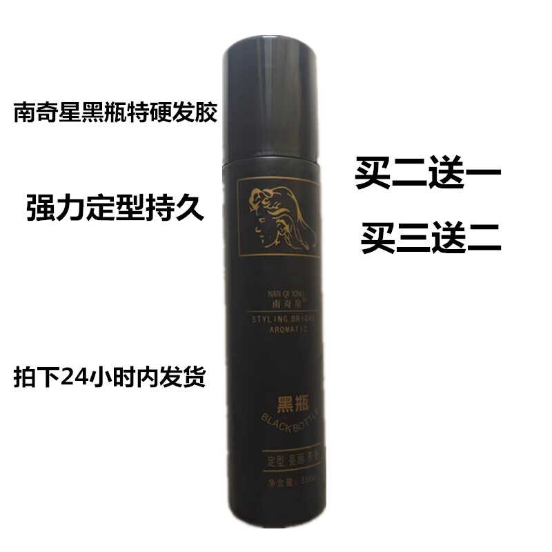 南奇星黑瓶特硬发胶定型喷雾清香型干胶超硬啫喱美发专用持久造型