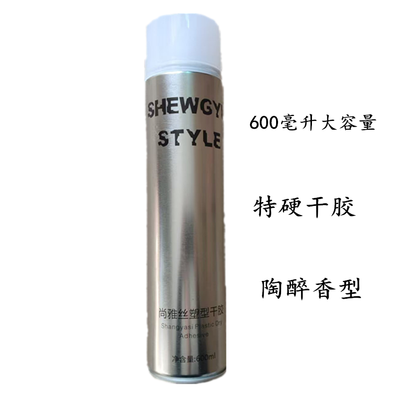 盛宇尚雅丝特硬干胶发胶喷雾定型头发造型理发店专用600ML大瓶装,美发护发/假发,发胶/发泥/发蜡,淘宝优惠券,粉丝福利购,淘宝优惠卷