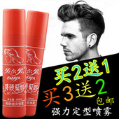 正品 发尔发特硬发胶王定型喷雾啫喱水男女强力造型头发蓬松干胶