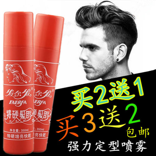 发尔发特硬定型男女强力发胶王