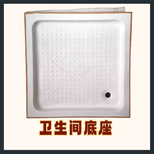 房车卫生间底座浴室底座淋浴房底座长方形正方形钻石形底盆小底座 - 封面