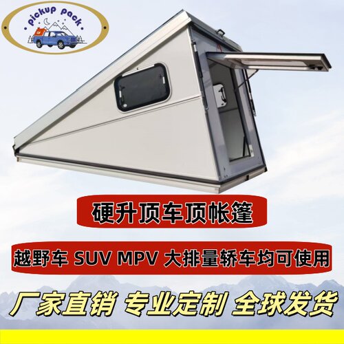 车顶帐篷多功能硬升顶帐篷房车小汽车载SUV皮卡越野折叠户外露营