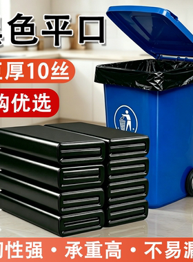 黑色升级巨厚10丝垃圾袋酒店商用物业环卫大桶用平口批发特厚