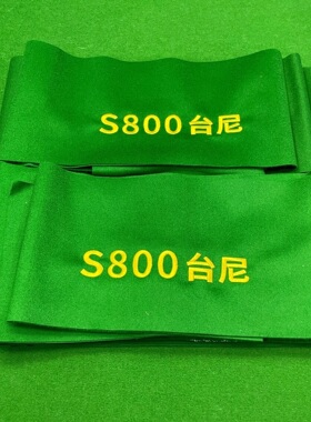 利百文S800台尼刺绣边布乔氏S800台尼刺绣边布单独刺绣无字边布
