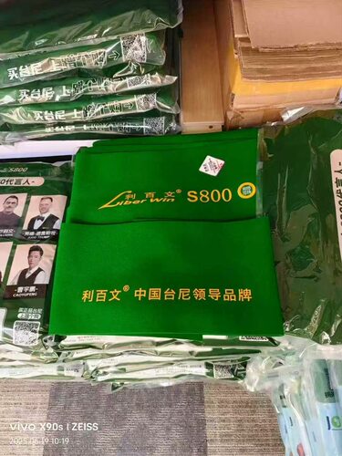 正品利百文S800台尼独牙乔氏康熙专用台球桌布中式黑八假一罚十