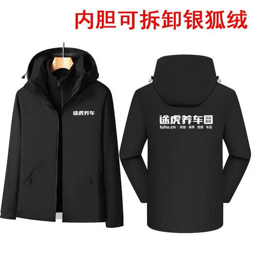 秋冬季途虎养车工作服冲锋衣定制
