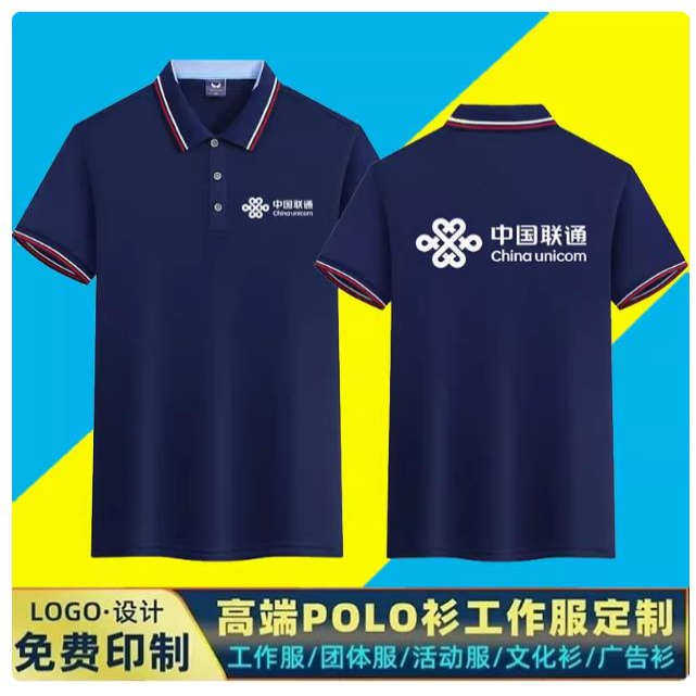 夏季中国联通工作服定制logo纯棉短袖polo衫印字工衣t恤定做刺绣