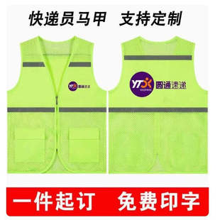 圆通速递工作服马甲定制网格主管临时工反光背心申通组长印字logo