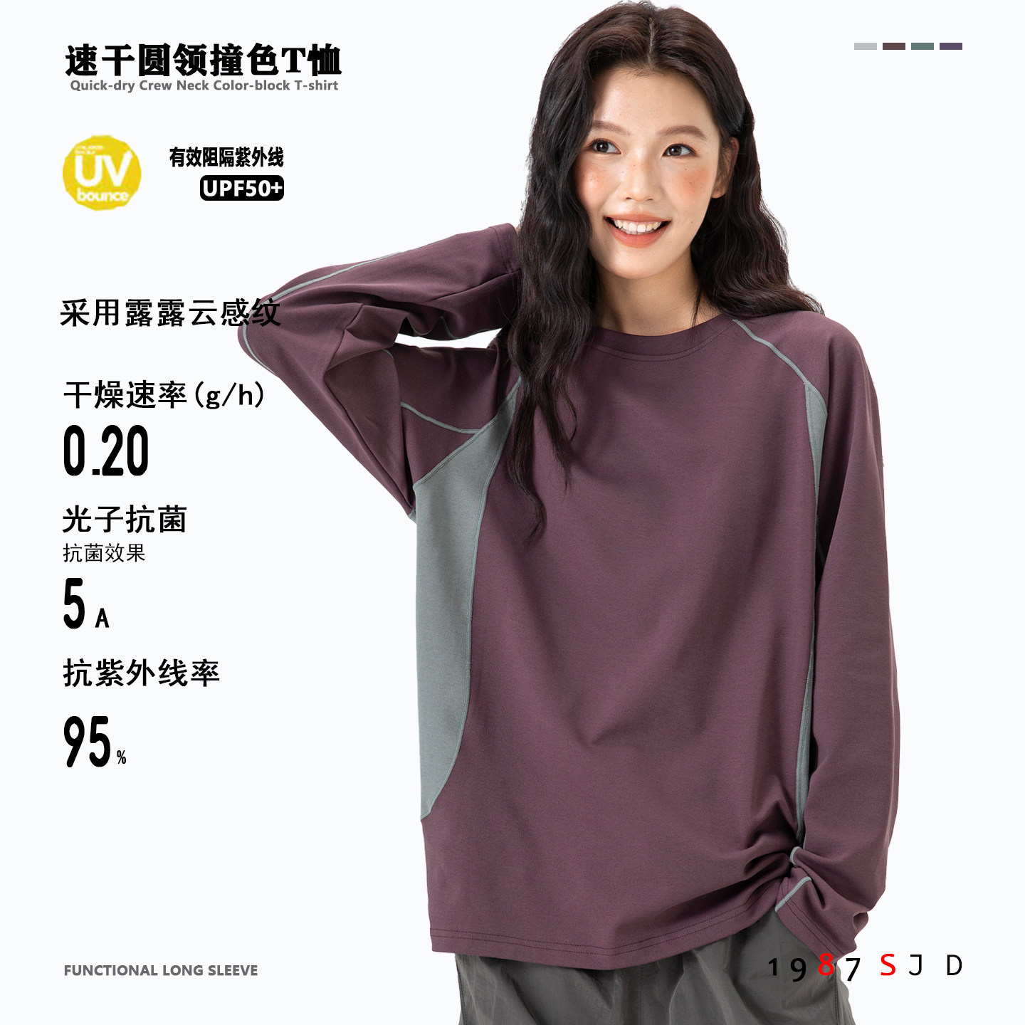 机能风户外运动速干长袖T恤男女拼接撞色圆领防晒打底徒步上衣