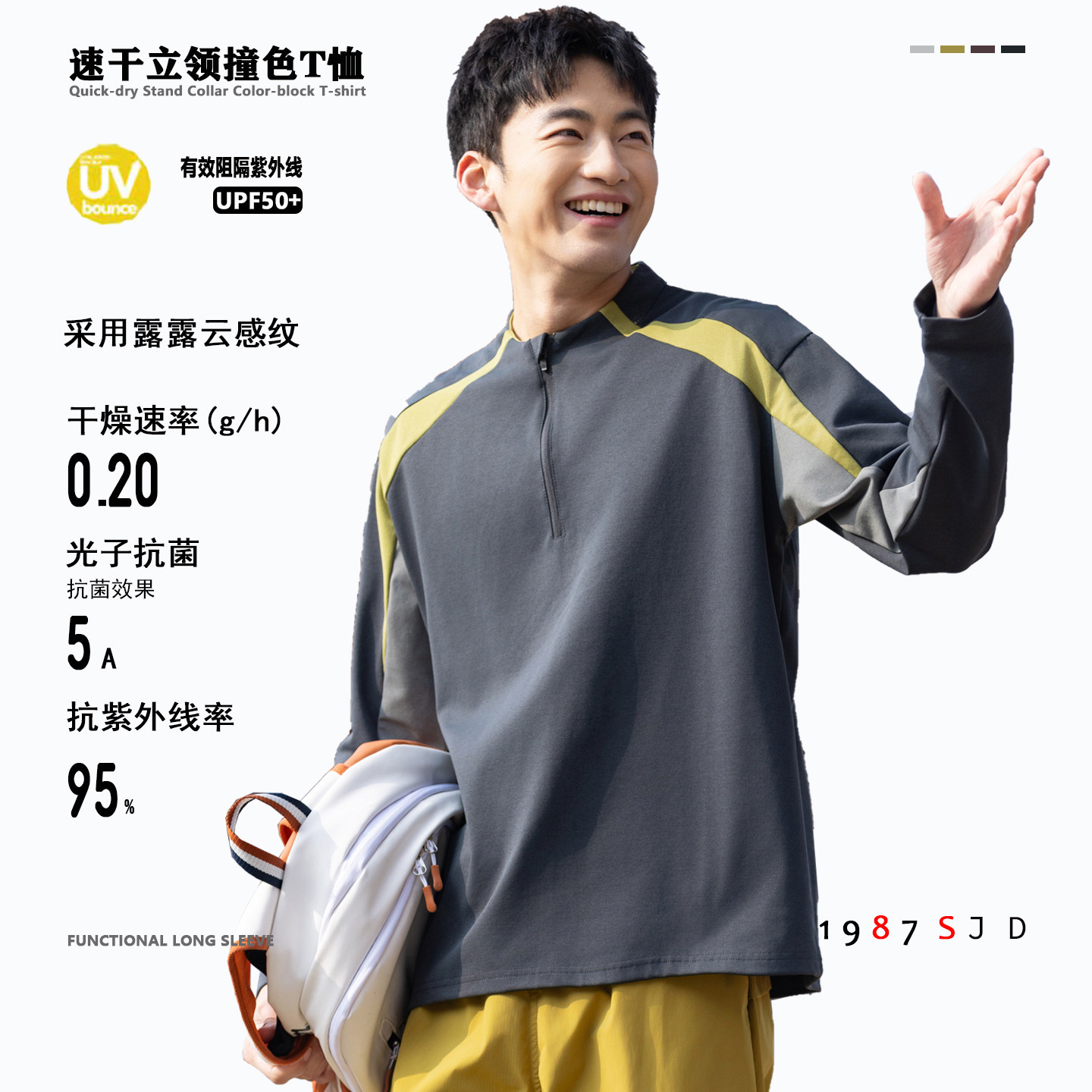 户外拼接撞色半拉链速干防晒长袖T恤男女立领吸湿运动上衣打底衫