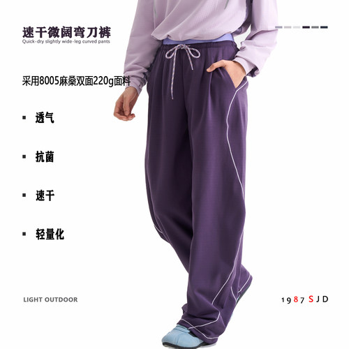 春夏户外运动风速干抗菌阔腿裤男女加绒保暖松弛感垂感宽松长裤