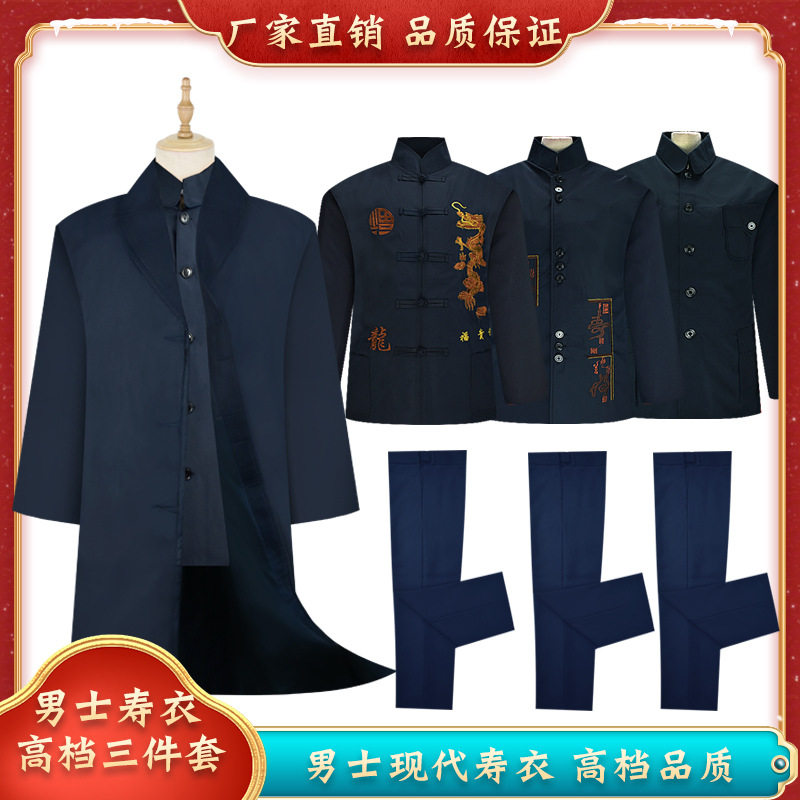 寿衣三件套大衣罩衣罩裤男现代装大衣/西服罩