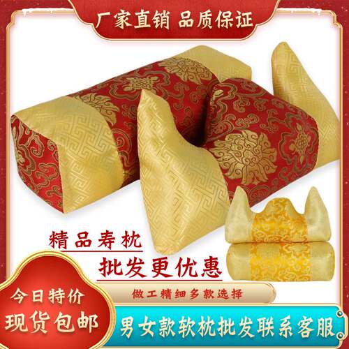 【福禄寿】高档寿枕皇帝枕羊角枕脚蹬殡葬用品白事男女头枕脚枕