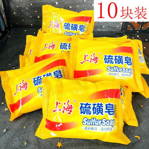 国货正品上海硫磺皂85g*10块装