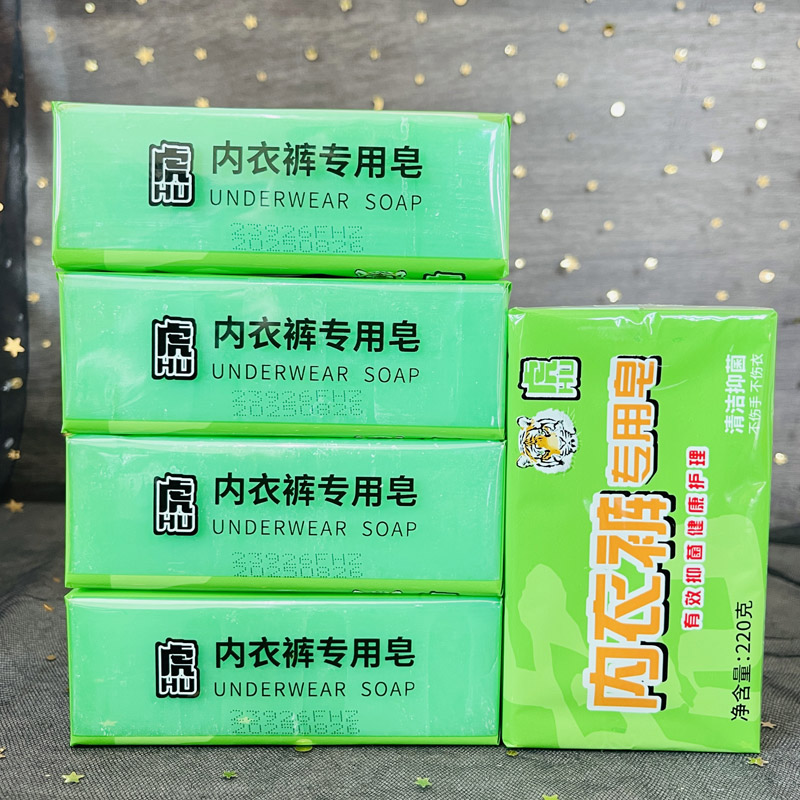 上海制皂 虎牌内衣内裤专用皂5粒洗衣肥皂内裤皂220g大块洗衣肥皂