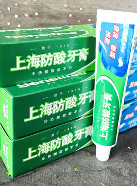 正品上海防酸牙膏90g缓解酸痛敏