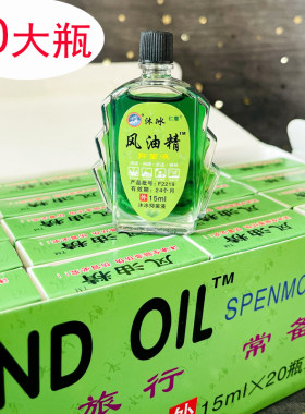 10大瓶正品沐冰牌风油精抑菌液