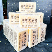 老肥皂衣物去污肥皂透明洗衣皂家庭装 上海扇牌洗衣皂150g 15块装