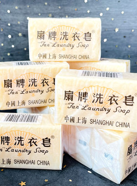 扇牌洗衣皂150g洗衣肥皂老牌肥皂