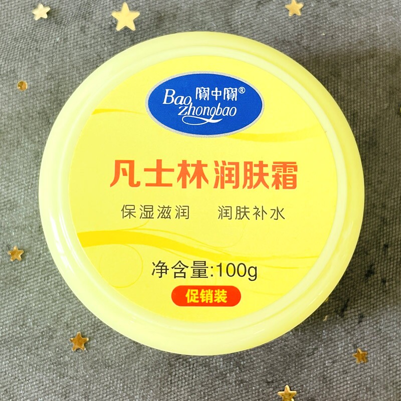 宝中宝凡士林润肤霜100g保湿滋润护手霜面霜补水 全身可用 不油腻