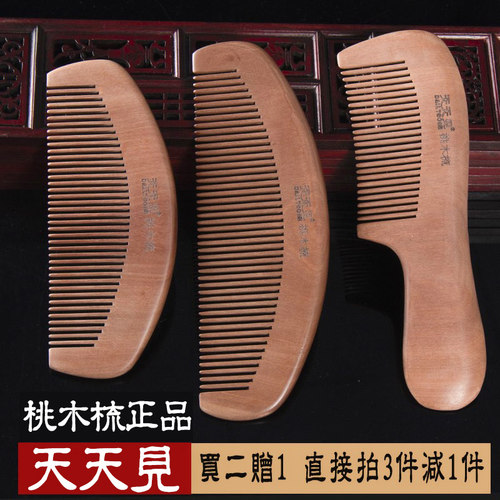 天天见天然木梳子家用长发防静电