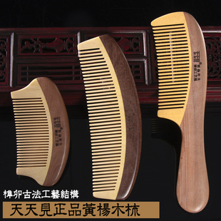 黄杨木梳女士家用天然长发男头皮经络按摩梳静电刻字防 天天见正品