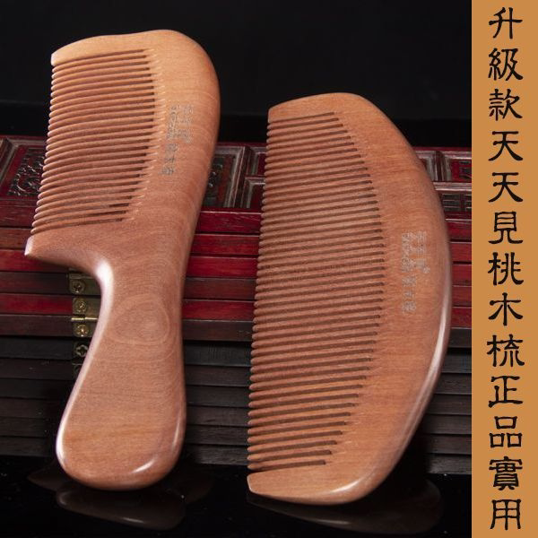 升级款天天见桃木梳子高端老料实用天然正品男女士专用静电防家用
