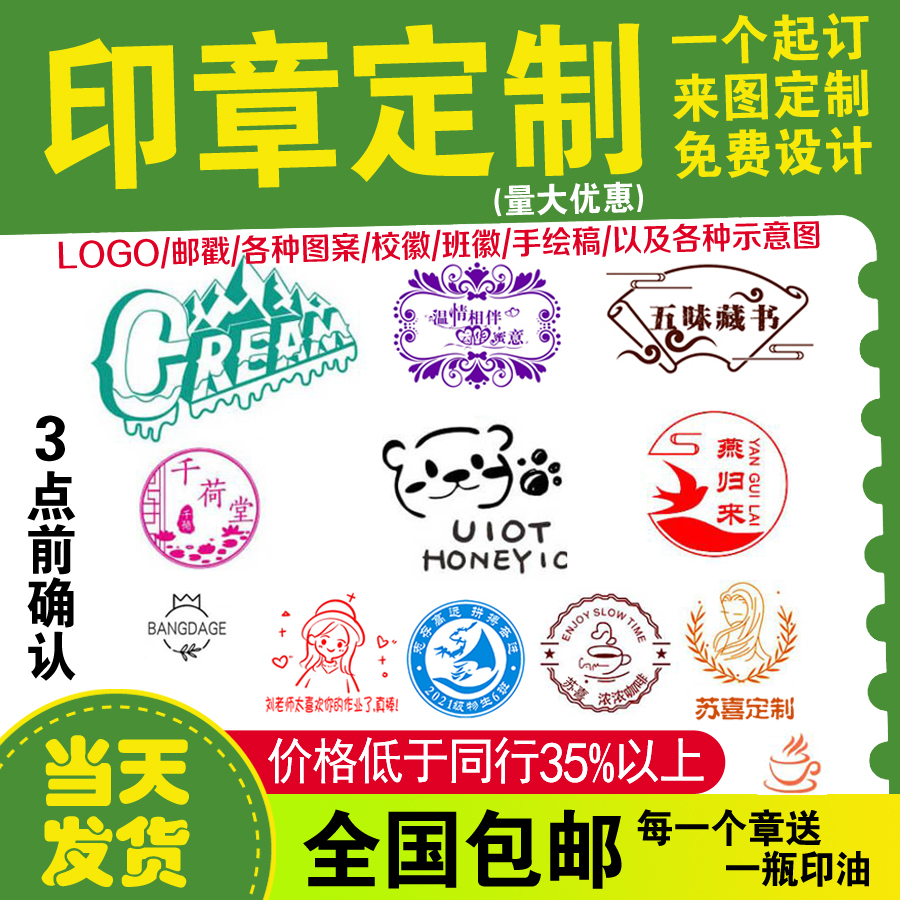 刻字印章个性logo订做图案