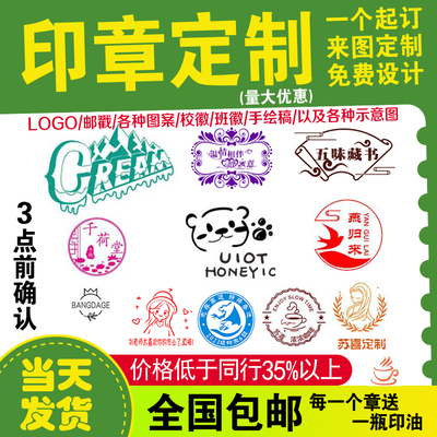 刻字印章个性logo订做图案