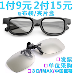 3d眼镜儿童专用通用电影院近视眼镜夹眼睛夹片3b4d三D偏光式imax