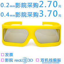 线偏光圆偏振电3d眼镜博物馆立体4d5d影院6d游艺室7d动感影院专用