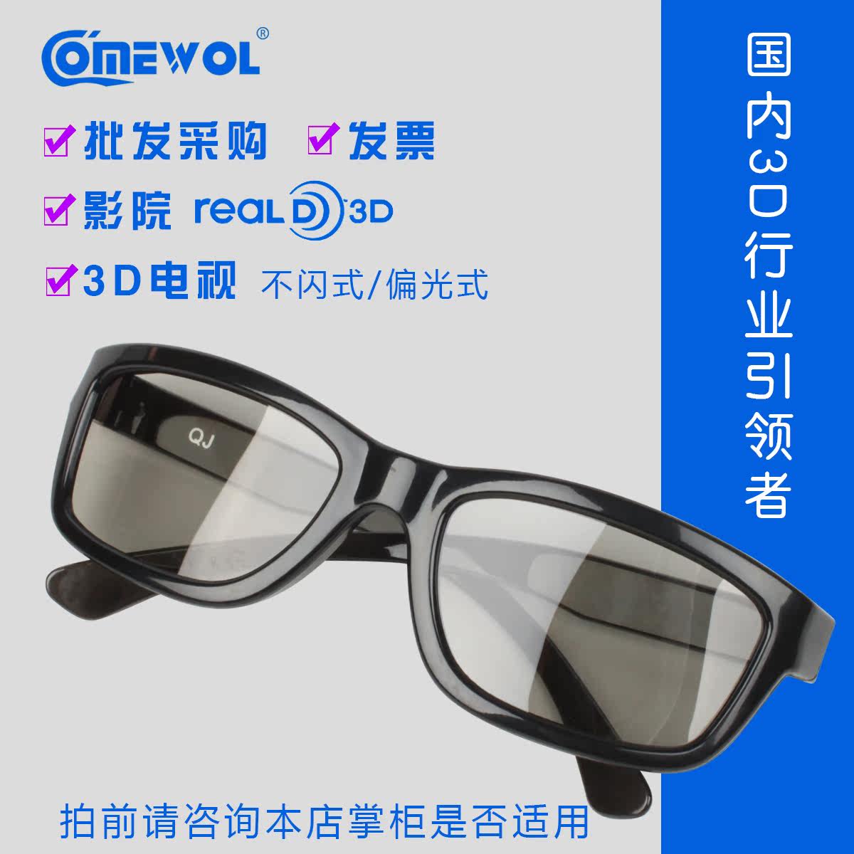 Lunettes 3D - Ref 2621261 Image 1