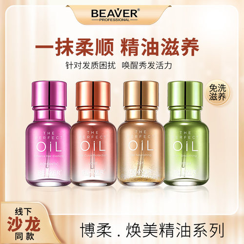 摩洛哥护发精油博柔柔顺烫染受损