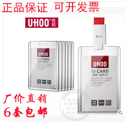 优和6615 6616胸卡水晶透明亚克力卡套证件卡套工作证胸卡工作牌