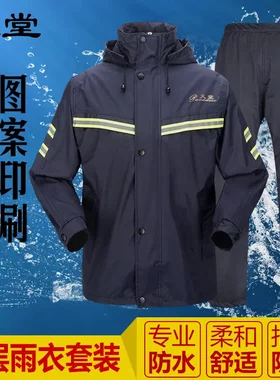 天堂分体雨裤套装T071B摩托车雨衣春亚纺网格印刷logo标志