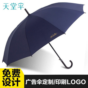 天堂伞193E碰加大自动长柄伞商务雨伞晴雨两用印刷广告伞印logo