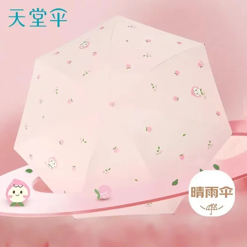 天堂伞33953萌小桃黑胶遮阳防晒伞女学生7骨轻便小巧晴雨伞太阳伞