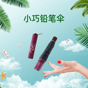 天堂伞307E雪月风花太阳伞晴雨两用超轻铅笔伞印刷logo广告伞