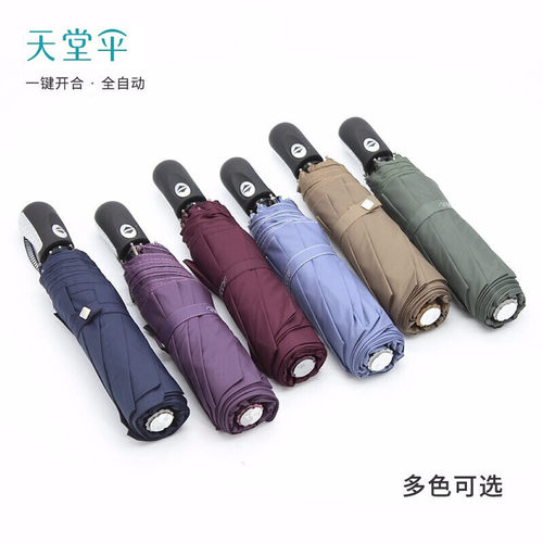 天堂伞3331E碰广告伞自开收雨伞商务雨伞大量轻便耐用