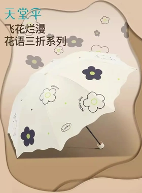 新款天堂伞33918E黑胶防晒防紫外线遮阳伞大花三折晴雨两用伞