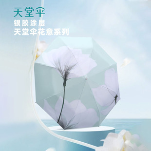 天堂伞银胶防晒防紫外线太阳伞小巧折叠遮阳女晴雨两用伞女生