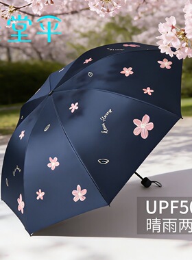 天堂伞33997E花间畅想防晒防紫外线三折叠黑胶遮阳两用晴雨太阳伞