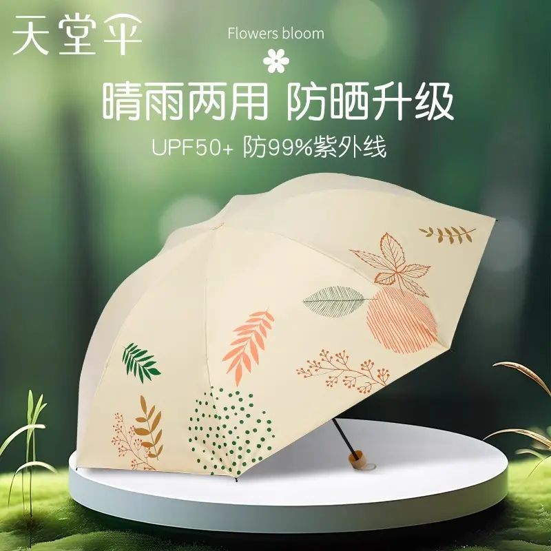 天堂伞黑胶防晒防紫外线太阳伞学生晴雨两用伞男女手动折叠遮阳伞,居家日用,伞,淘宝优惠券,粉丝福利购,淘宝优惠卷
