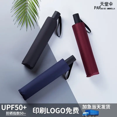 天堂伞33592E睿智人生三折叠黑胶男士商务伞全自动晴雨伞印刷LOGO