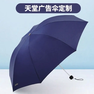 天堂伞307E商务伞创意折叠三折伞晴雨伞一件礼品广告伞